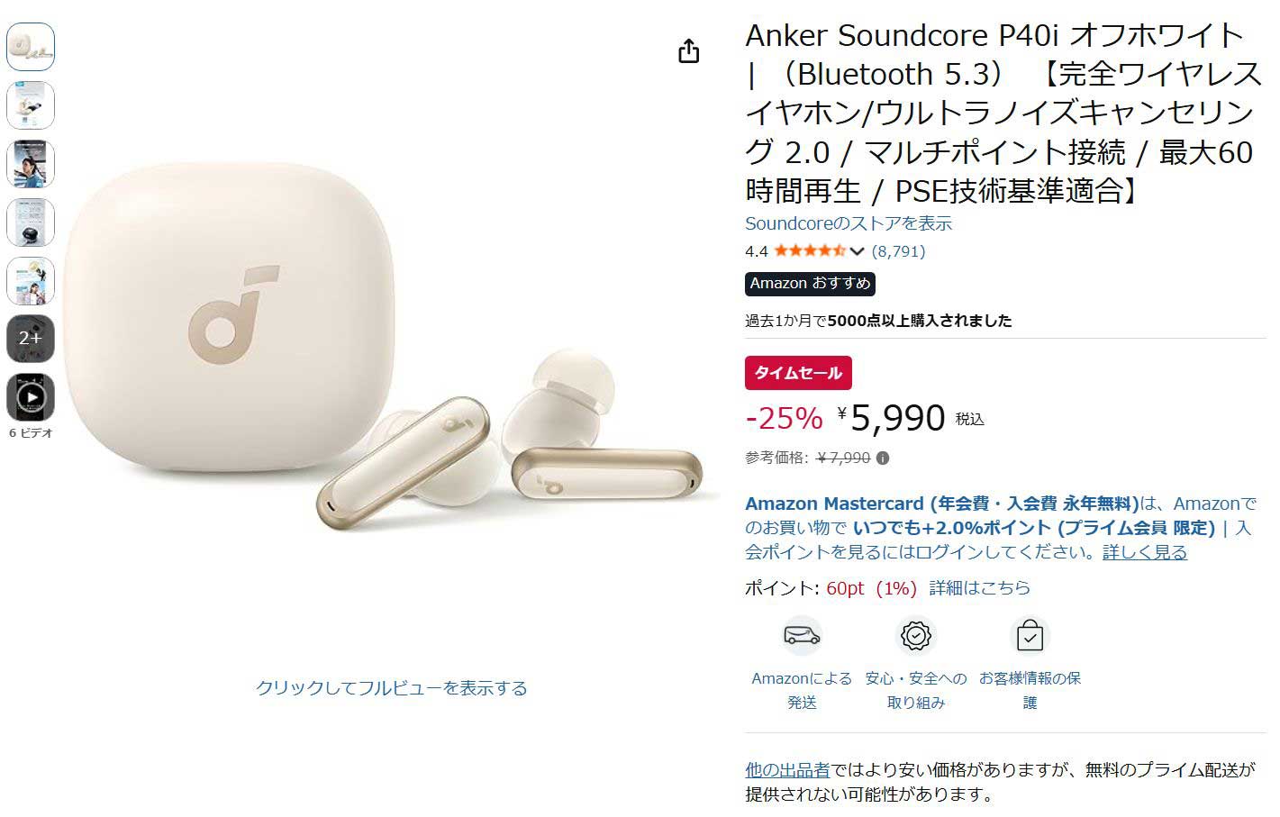 アンカー“ウルトラノイキャン2.0”イヤフォンが25% OFF。Amazonタイムセール【今日みつけたお買い得品】