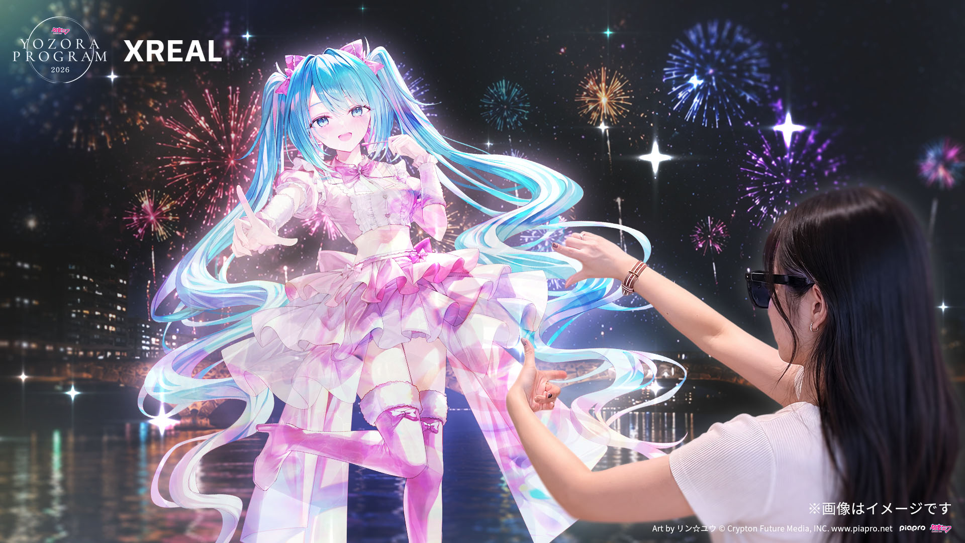 あーさん★次は19日(火)発送予定★ 現実の花火とARが融合、XREALがイベント「初音ミク 夜空プログラム
