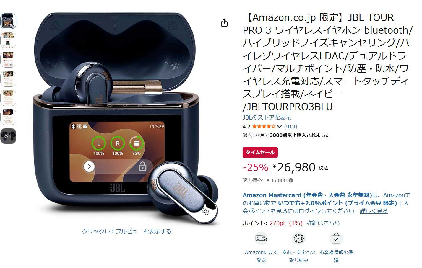 JBL最上位完全ワイヤレス「TOUR PRO 3」、Amazon限定モデルが25% OFF【今日みつけたお買い得品】