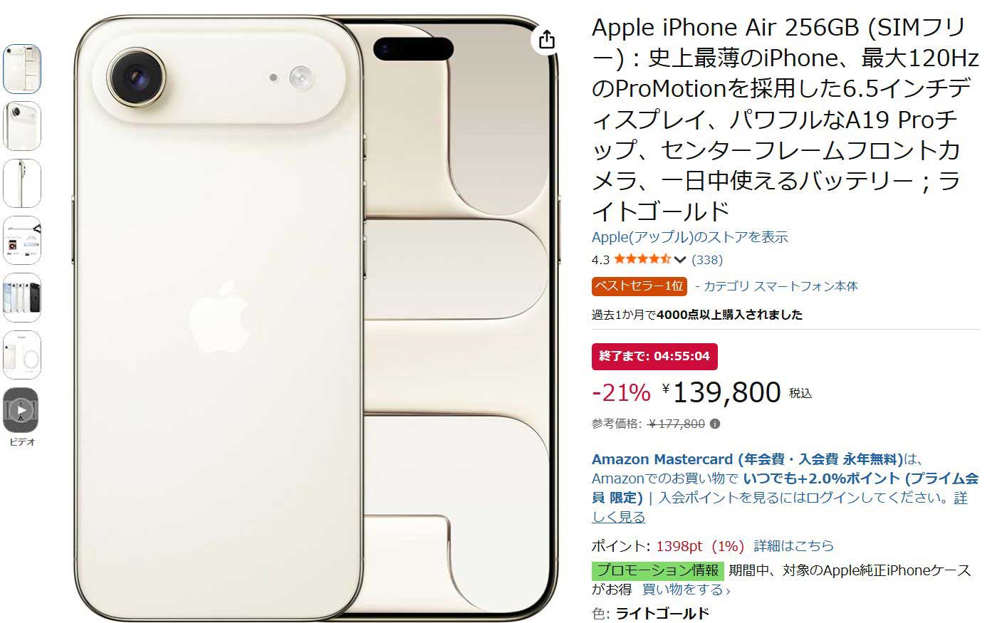 iPhone AirやAirPods Pro 3などのAmazonタイムセール、今夜終了【今日