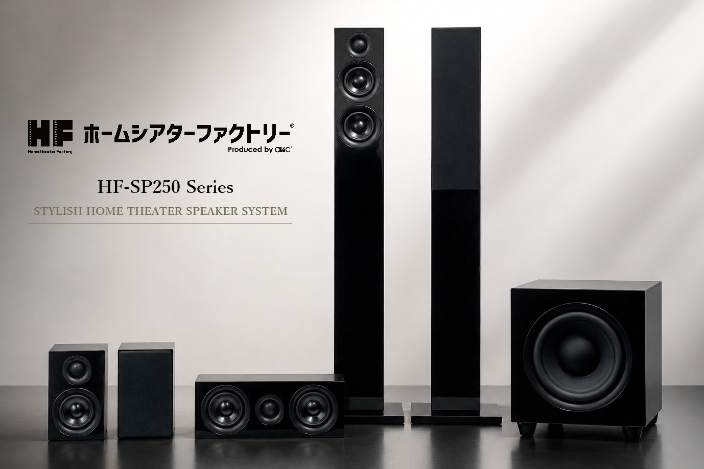 アバック、リビングに調和するシアタースピーカー「HFSP250」。ブックシェルフはペア3万円以下