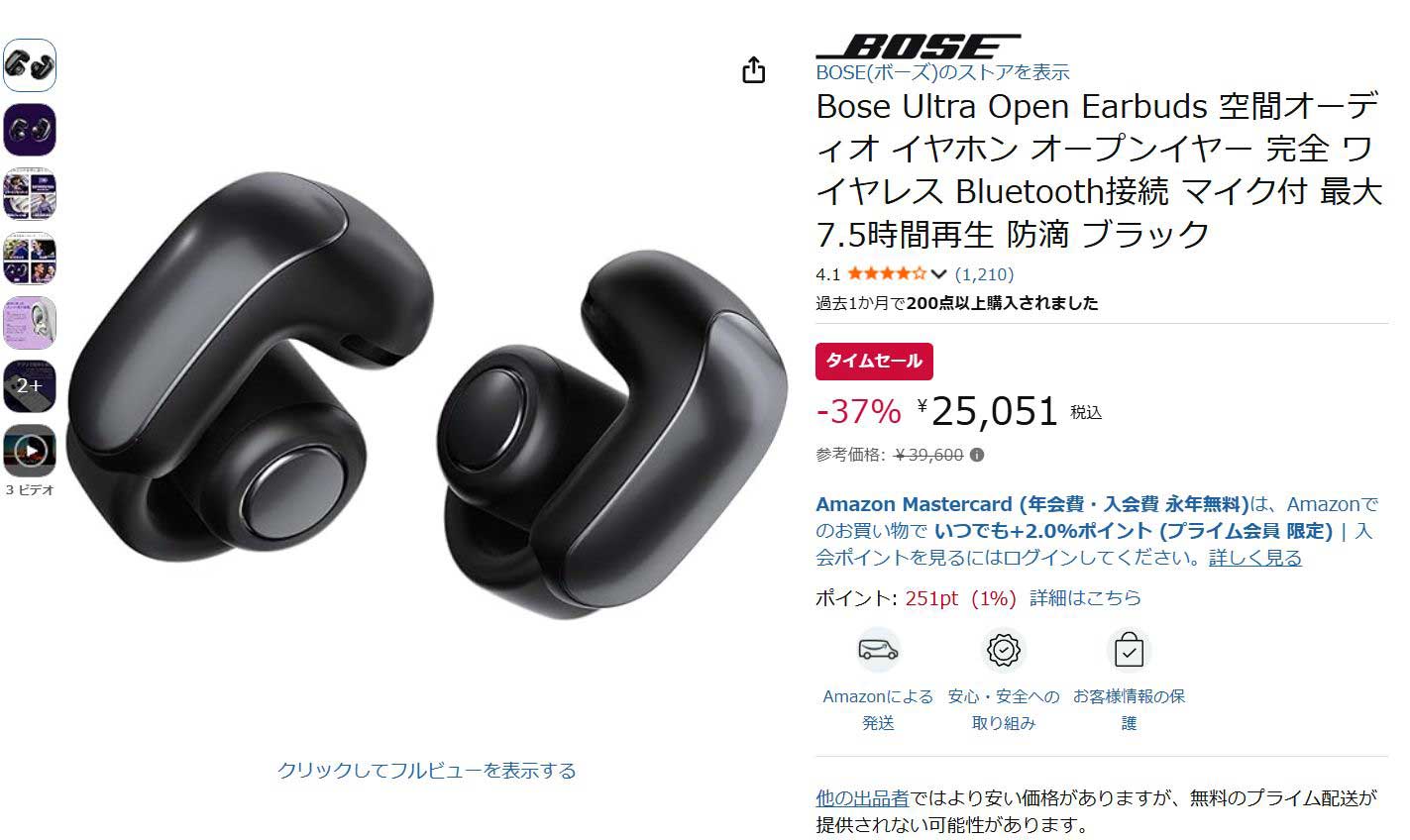 ボーズのイヤカフ「Ultra Open Earbuds」が25051円。Amazonタイム