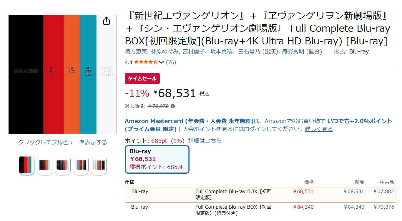 エヴァンゲリオン全網羅BD-BOXがAmazonでタイムセール。最大11% OFF