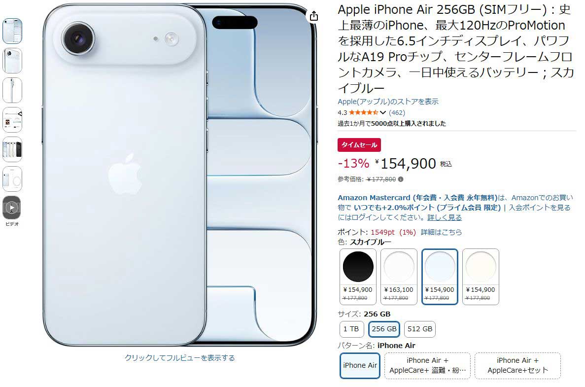 iPhone AirやAirPods Pro3など、アップル製品がAmazonセール【今日