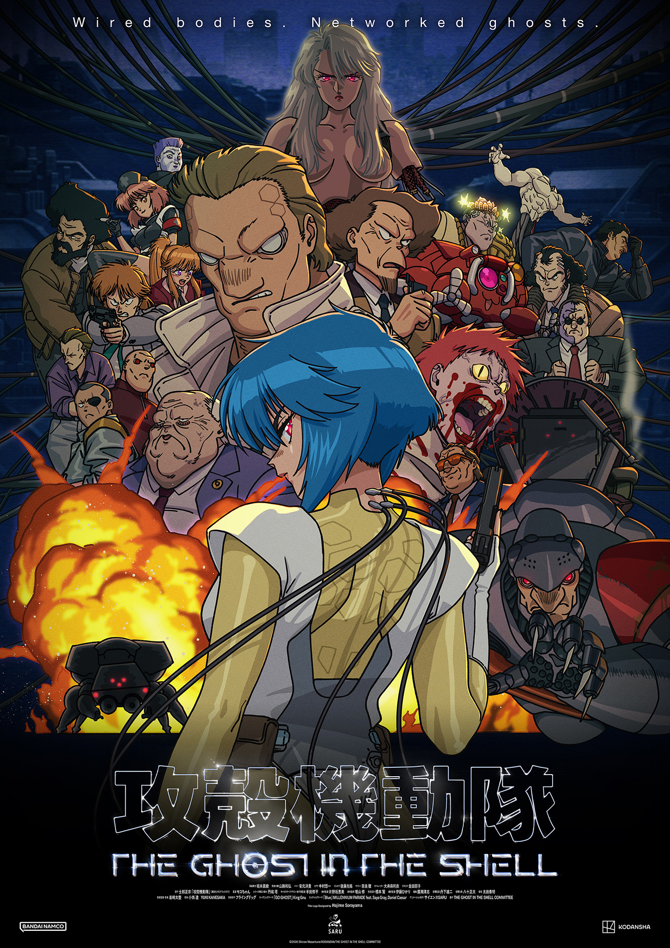 攻殻機動隊 THE GHOST IN THE SHELL」BD BOX化。12月23日発売 - AV Watch