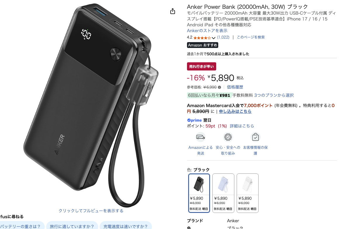 Ankerの“ケーブルがストラップに収納できる”モバイルバッテリーが