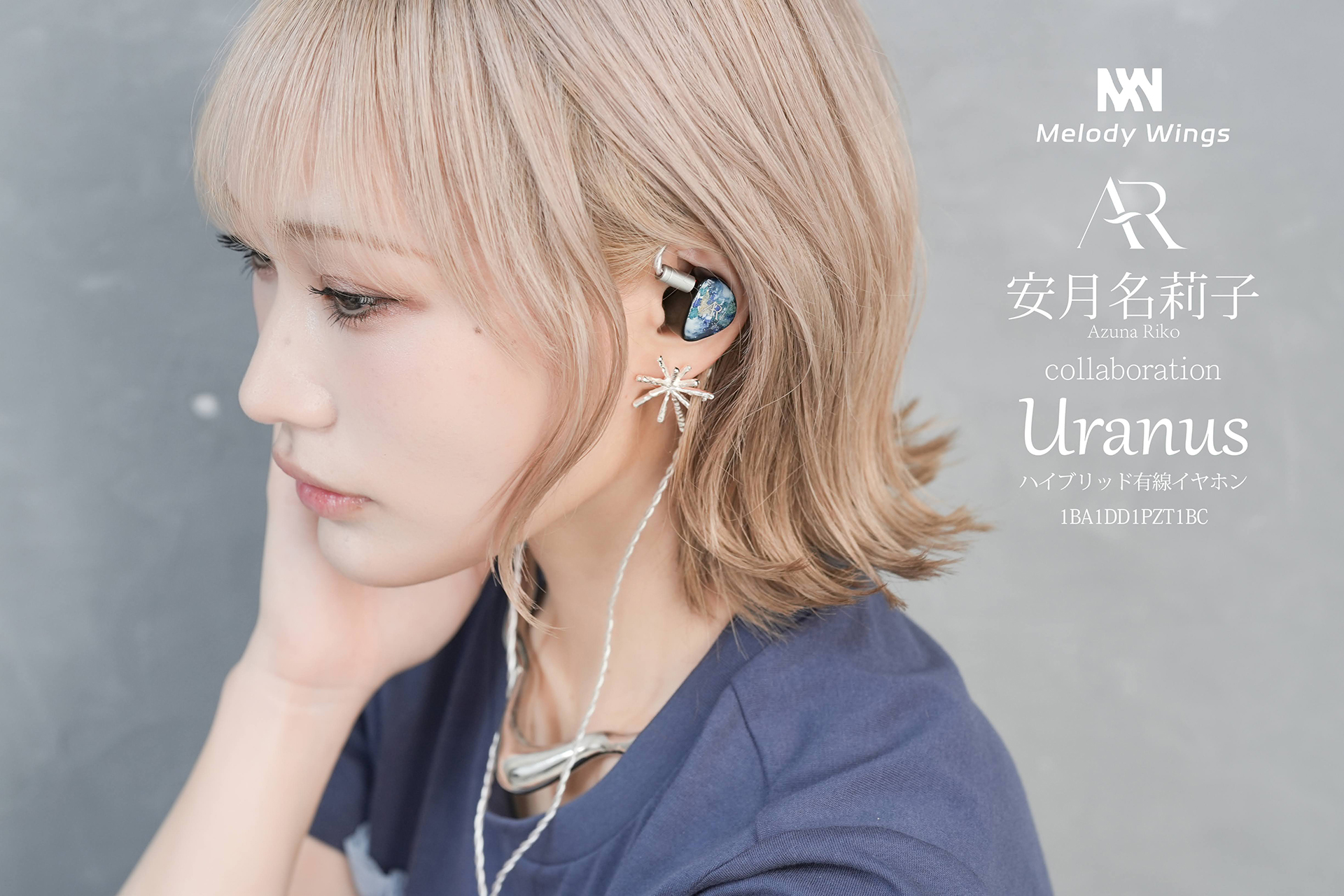 Melody Wings、4種ユニットの長所を融合させた有線イヤフォン「Uranus