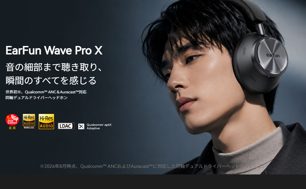 EarFun、同軸デュアルドライバ搭載“30カ月音を追求した”ヘッドフォン