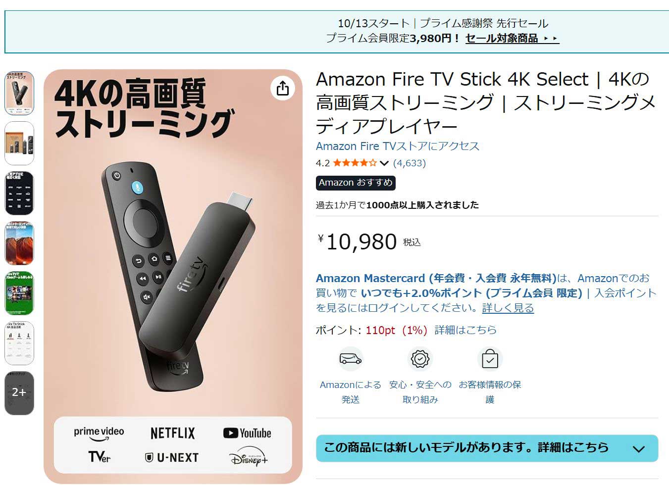 Fire TV Stick 4K Select」が3980円。プライム感謝祭セール予告 - AV Watch