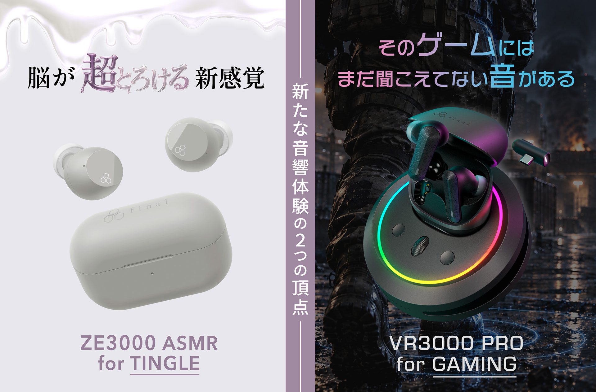 final ZE3000 for ASMR 本体 アッシュグレー final、ASMR特化/ゲーミング特化の新完全ワイヤレスをGREENFUNDINGで