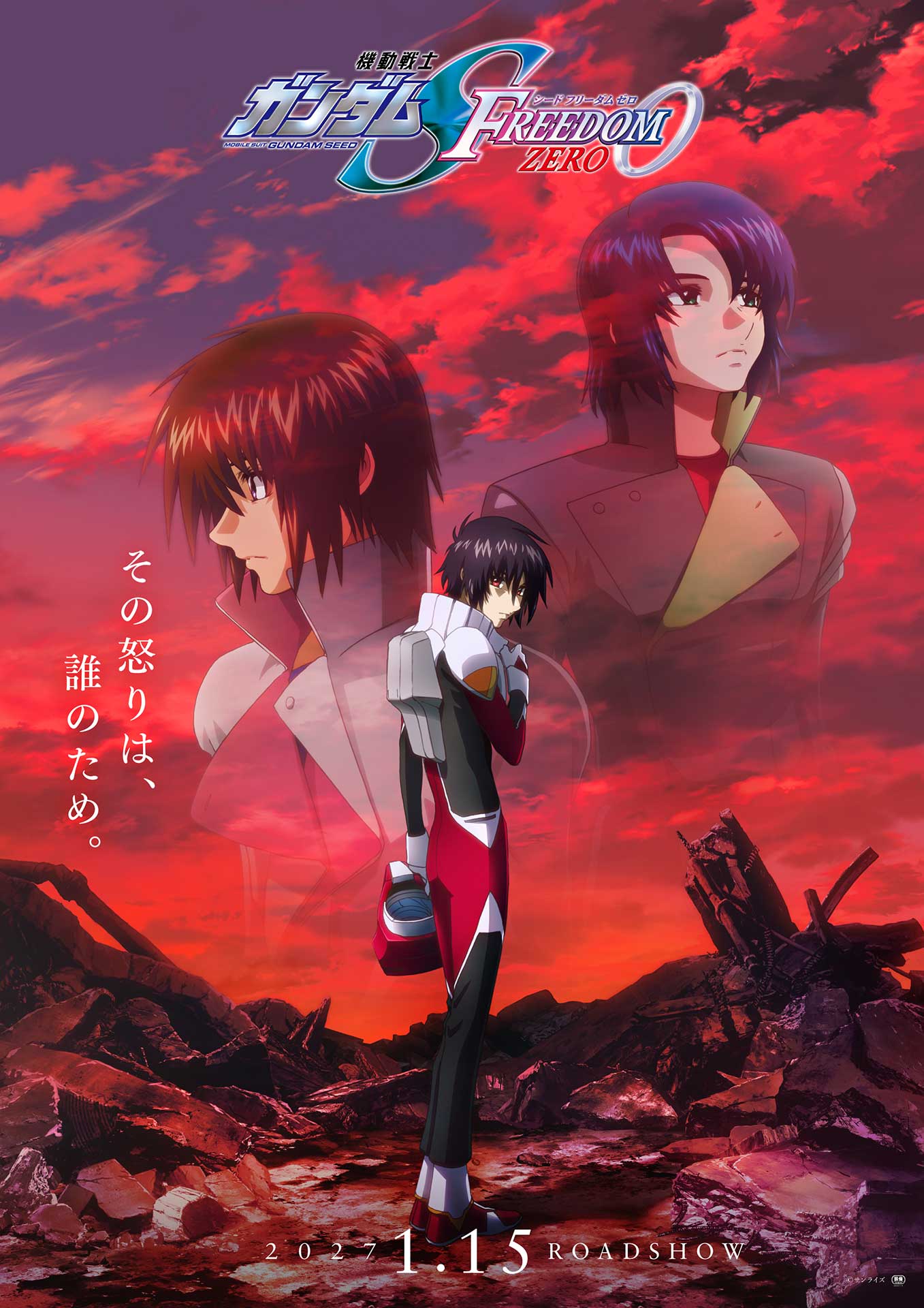 ガンダムSEED FEEDOM 映画キラ・ヤマト シン・アスカルナマリア 映画「機動戦士ガンダム SEED FREEDOM ZERO」1月公開。主人公はシン