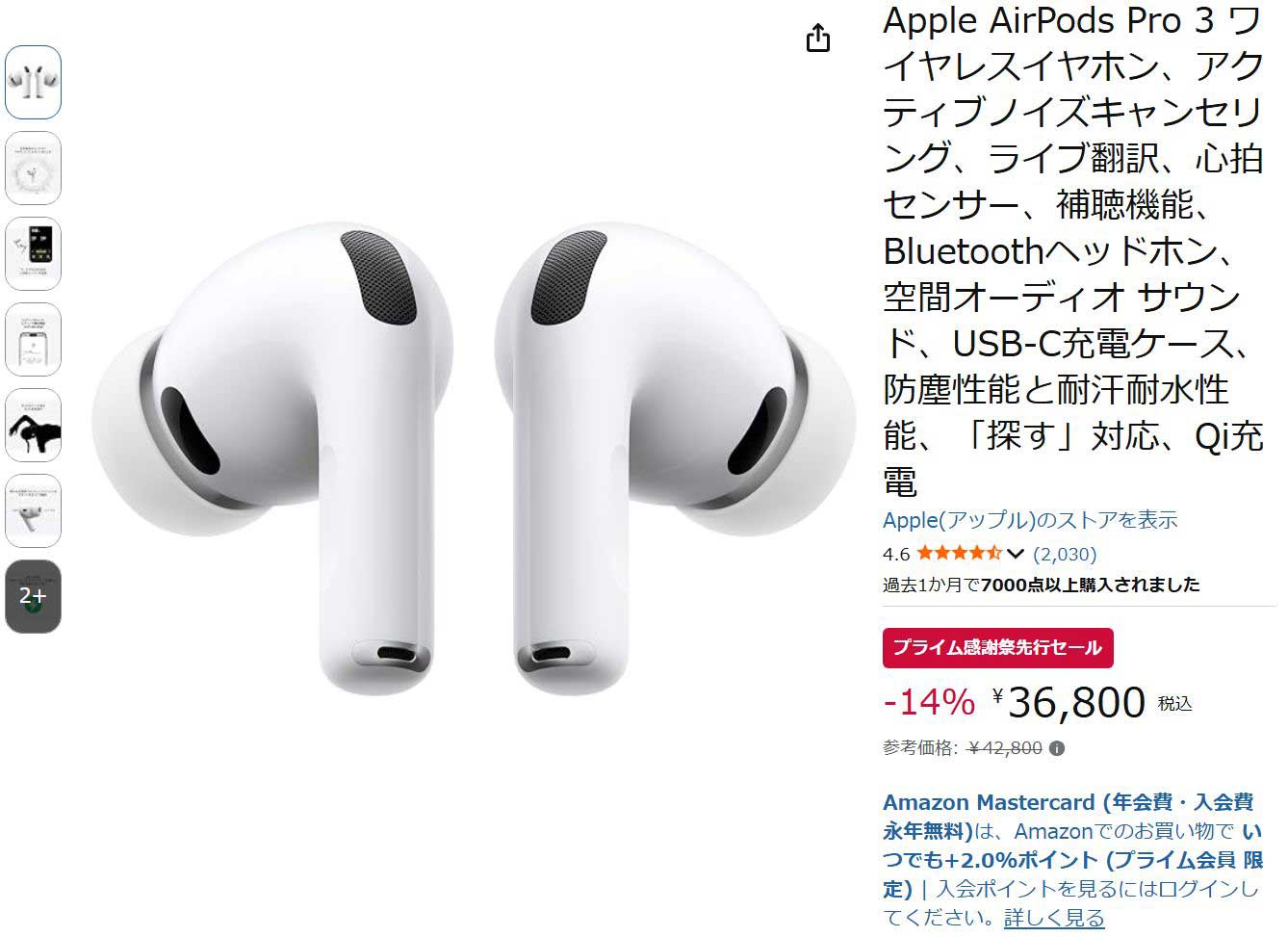 Amazon「プライム感謝祭」でアップル製品セール。AirPods Pro 3や