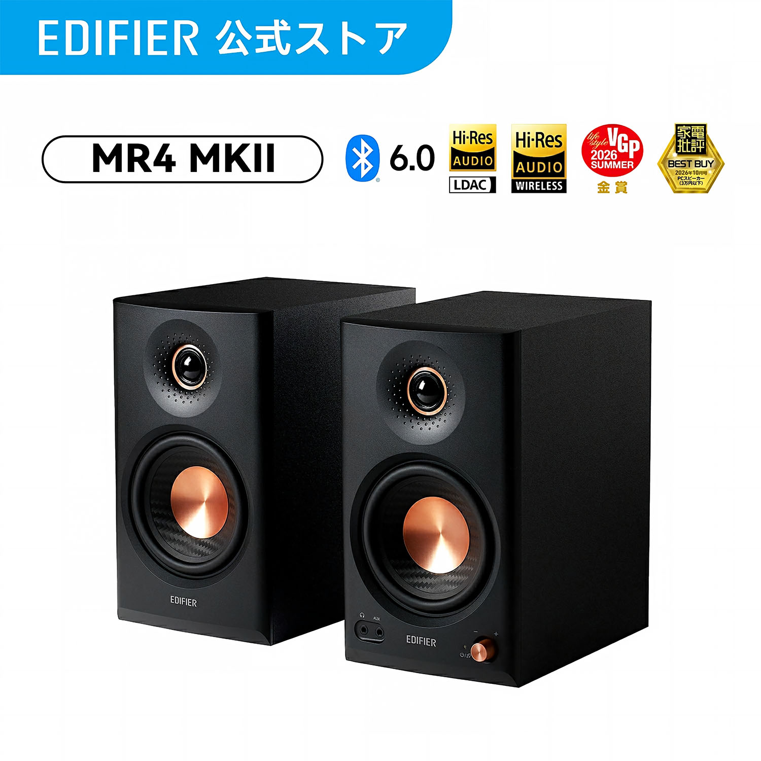 EDIFIERデスクトップスピーカー「MR3」10980円。Amazonプライム感謝祭