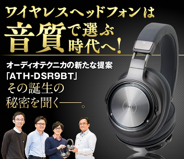 audio−technica ATH-DSR9BT