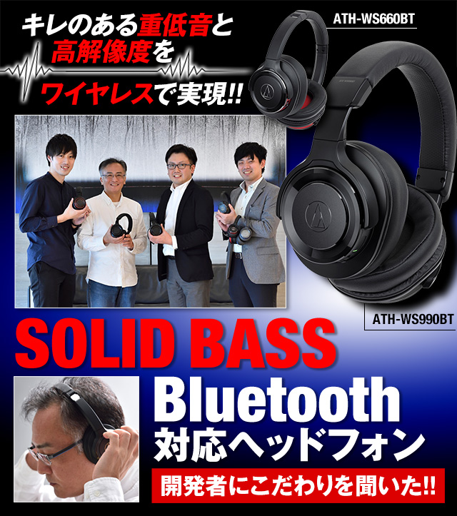 爆買い好評】 audio-technica(オーディオテクニカ) ATH-WS990BT-BK