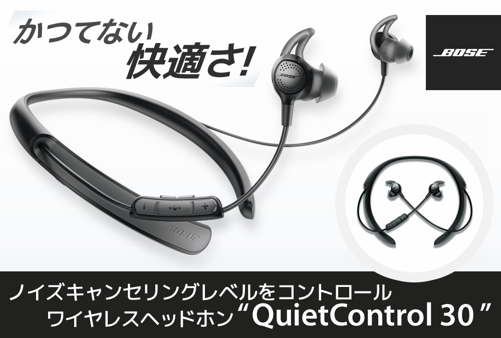 BOSE ワイヤレスイヤホン QuietControl 30 wireless