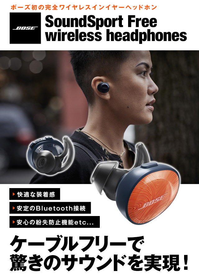 BOSE SoundSport Free wirelessワイヤレスヘッドホン2