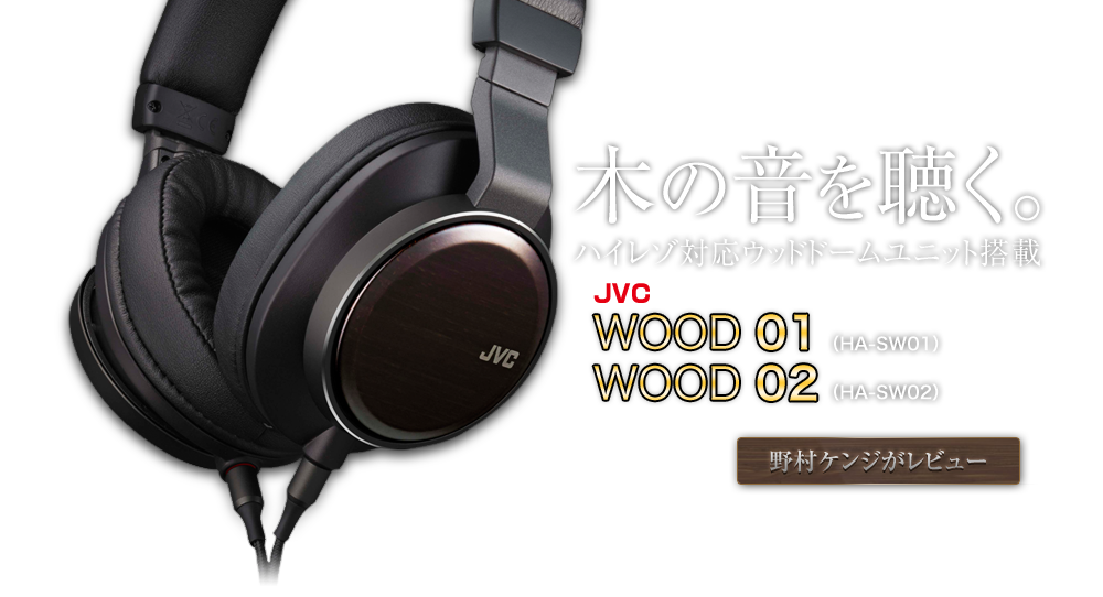 Jvc best sale wood 01