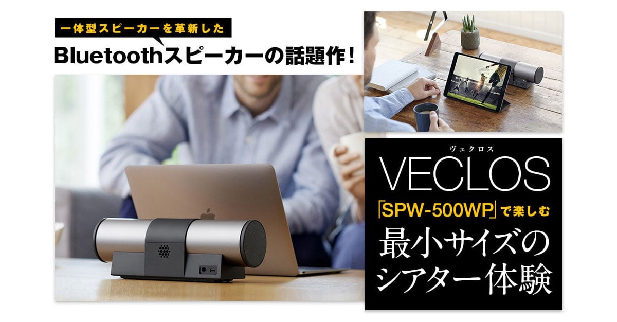 スピーカー VECLOS SPW-500WP - スピーカー